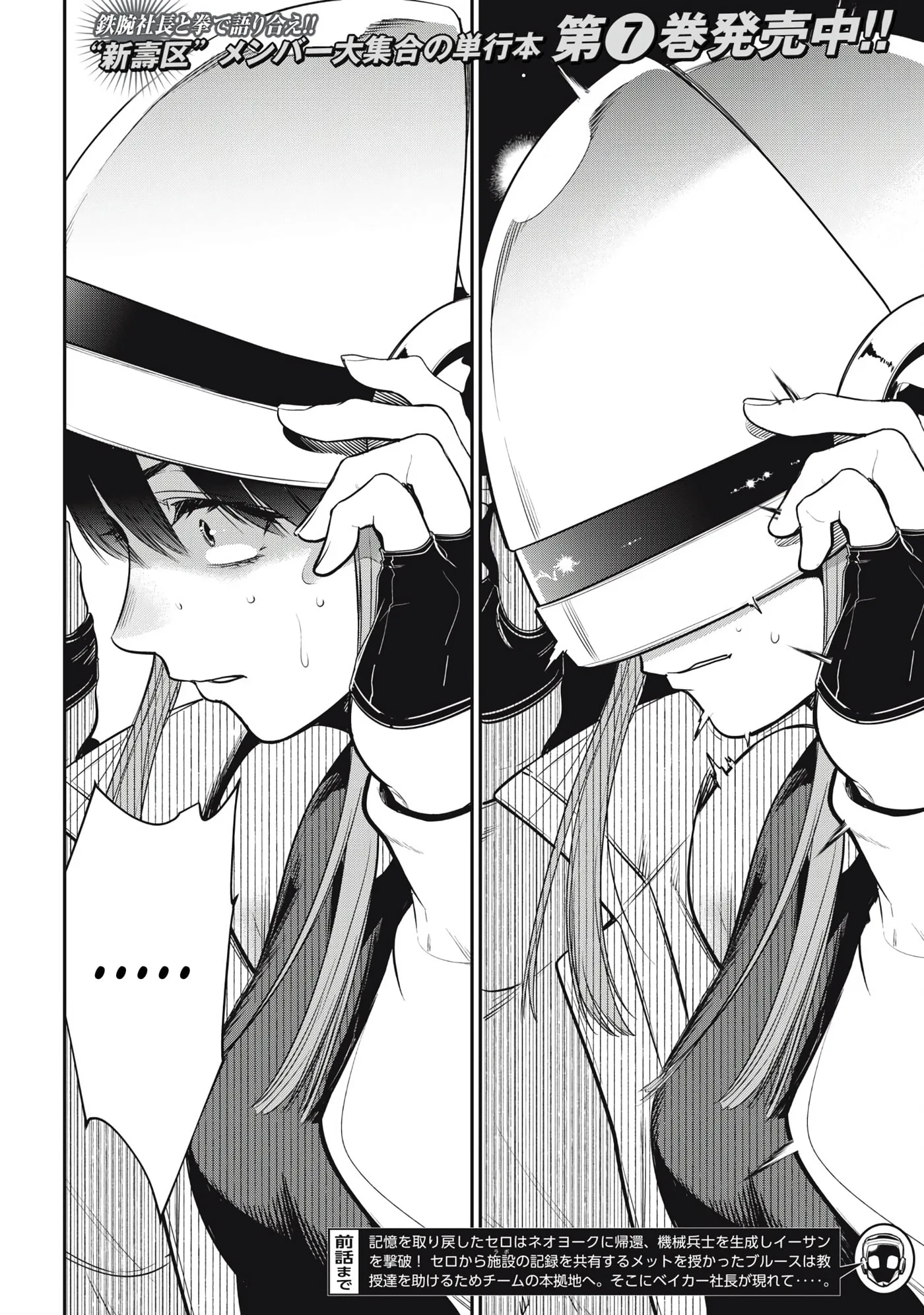 GOLDEN MAN Manga, chapter 69, page 2