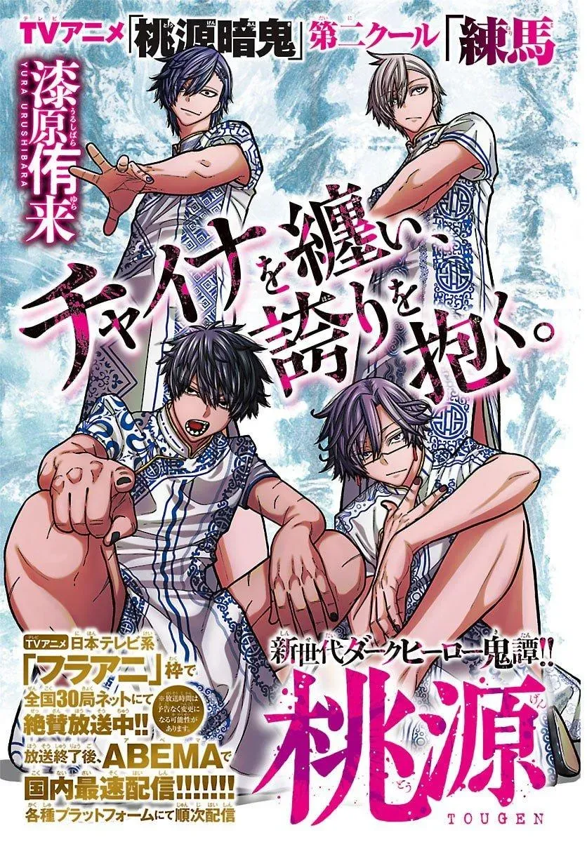 Tougen Anki, chapter 247, page 2