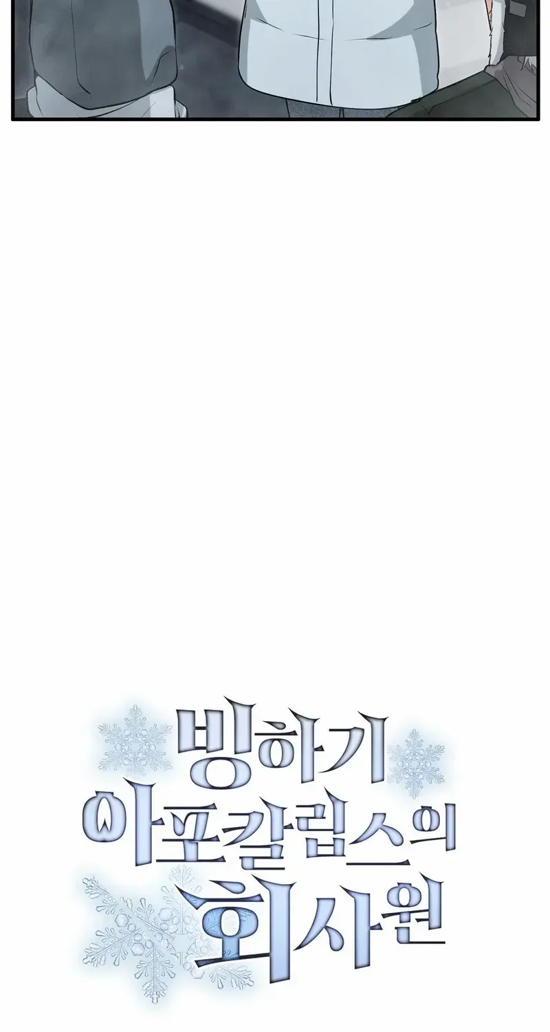 Office Worker in the Ice Age Apocalypse, chapter 46, page 42