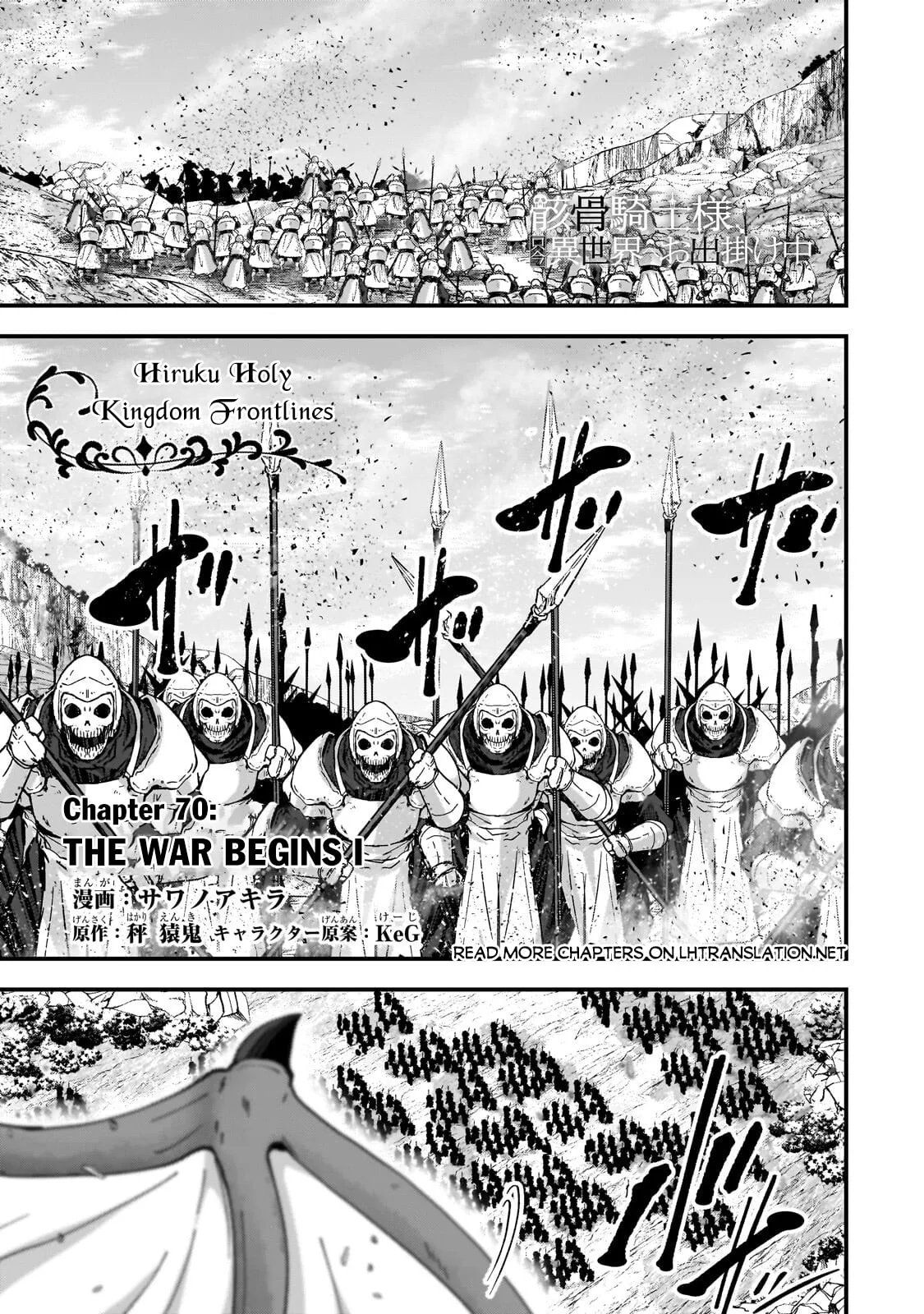 Skeleton Knight in Another World, chapter 70.1, page 1