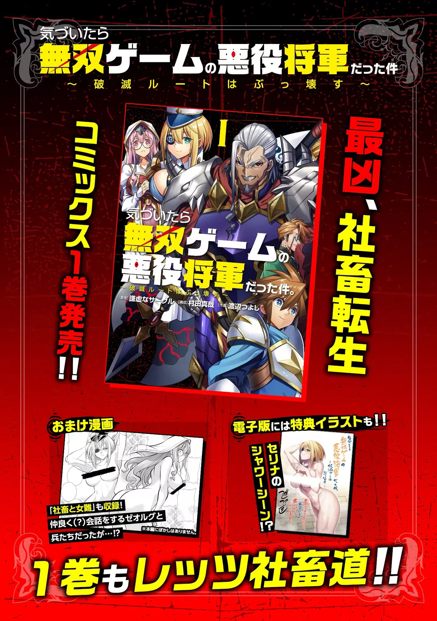 Kizuitara Musou Game no Akuyaku Shougun Datta Ken. Hametsu Route wa Bukkowasu, chapter 6.2, page 17