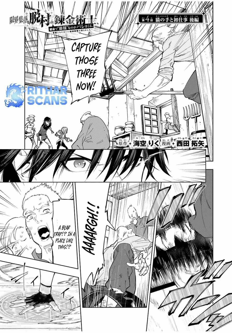 An Alchemist Who Escaped from a Depopulated Village is Revealed to be the Strongest in the City, chapter 4, page 1