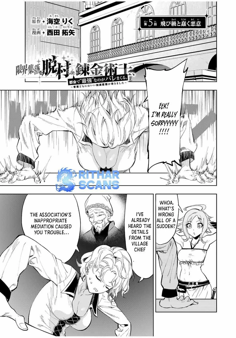 An Alchemist Who Escaped from a Depopulated Village is Revealed to be the Strongest in the City, chapter 5, page 1