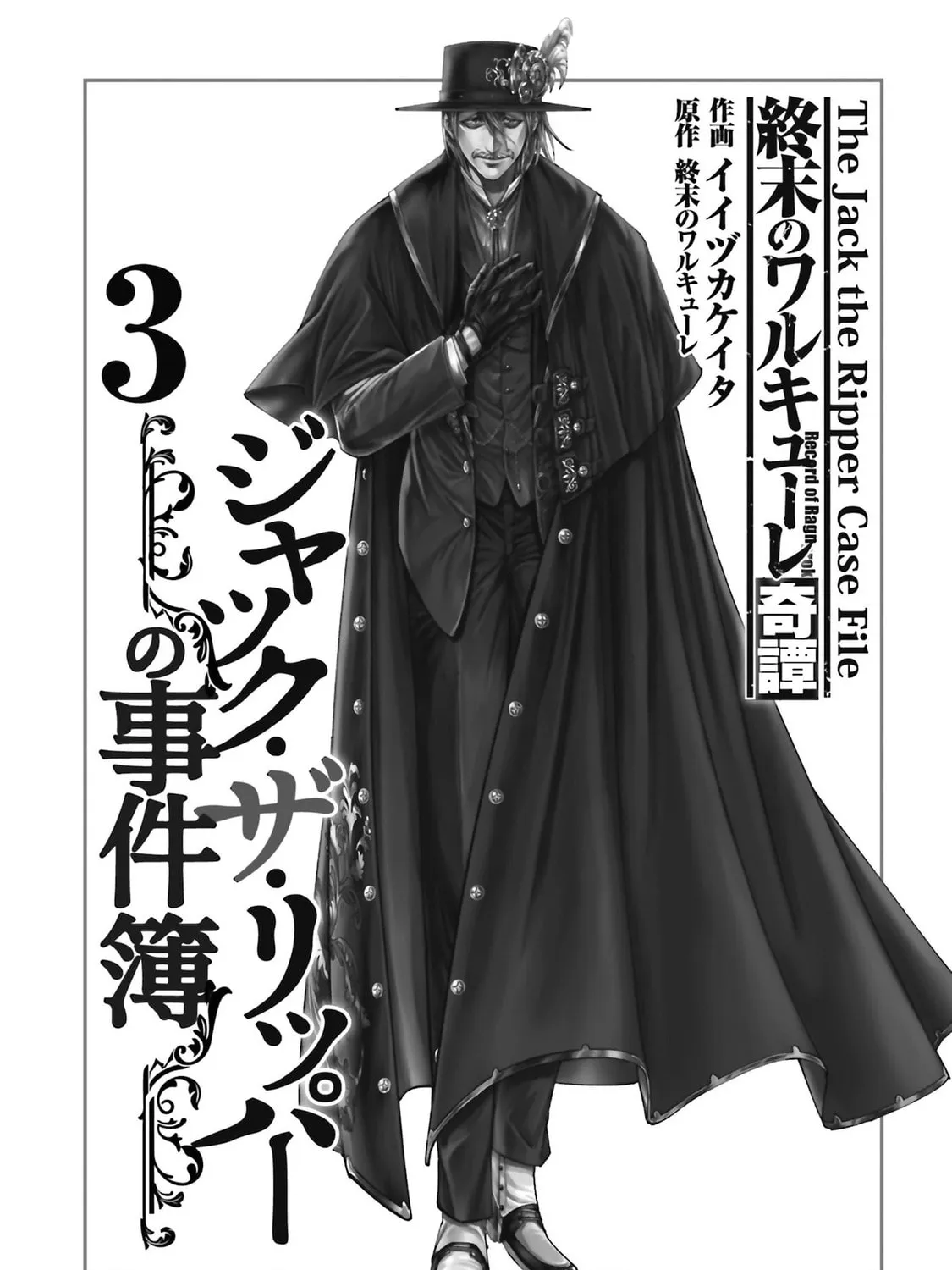 Record of Ragnarok: The Jack the Ripper Case Files, chapter 18, page 3