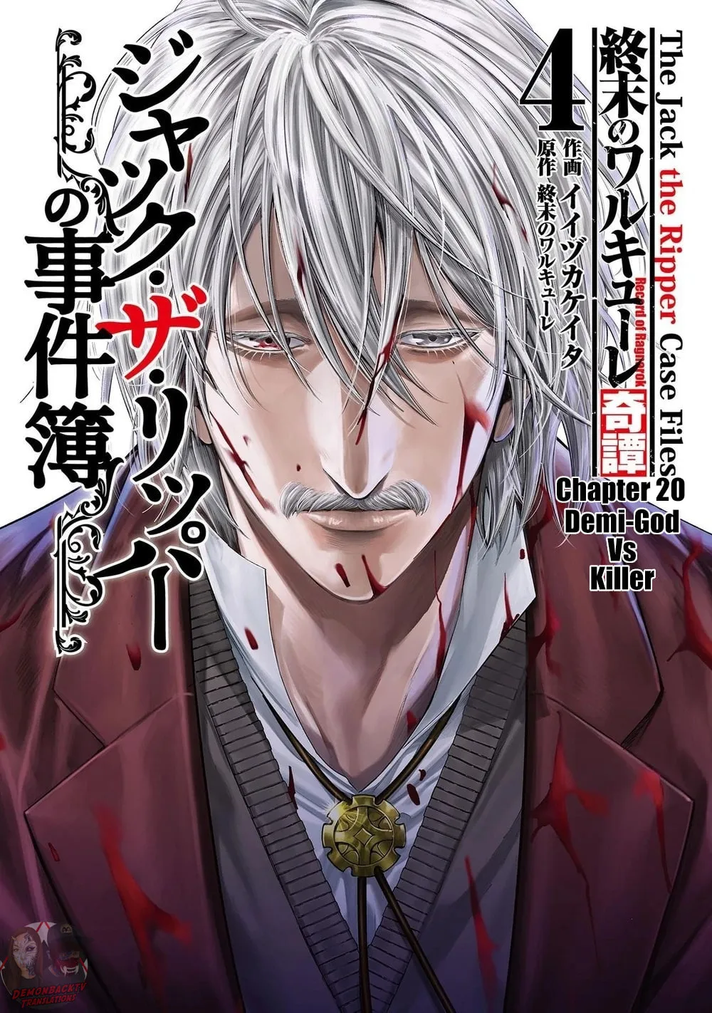 Record of Ragnarok: The Jack the Ripper Case Files, chapter 20, page 1