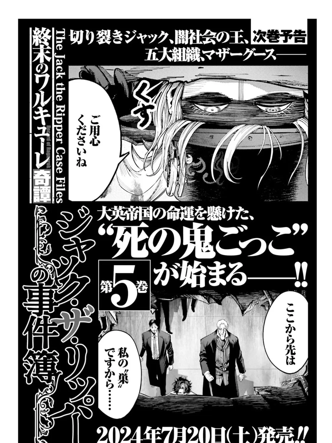 Record of Ragnarok: The Jack the Ripper Case Files, chapter 24, page 61