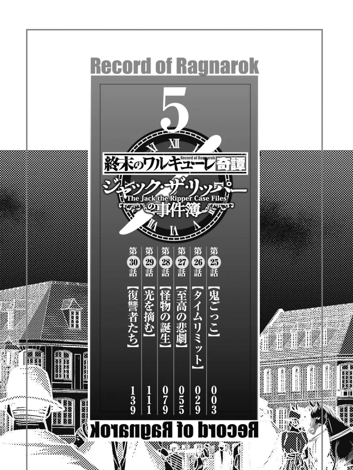 Record of Ragnarok: The Jack the Ripper Case Files, chapter 25, page 7