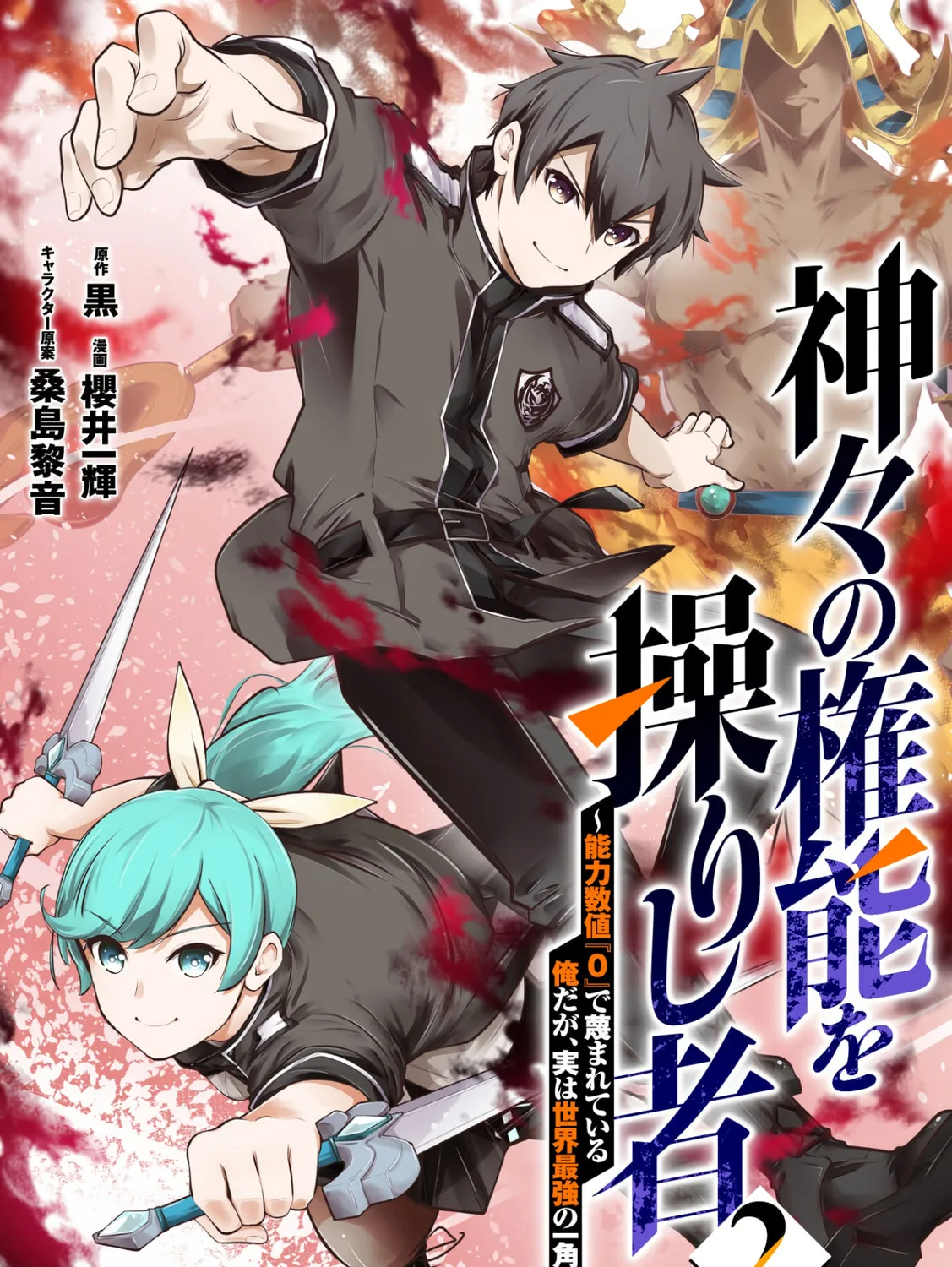 Kamigami no Kennou wo Ayatsurishi Mono - Nouryoku Suuchi "0" de Sagesumareteiru Ore da ga, Jitsu wa Sekai Saikyou no Ikkaku, chapter 8, page 1
