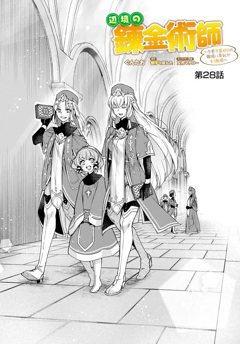 The Frontier Alchemist, chapter 28.1, page 1