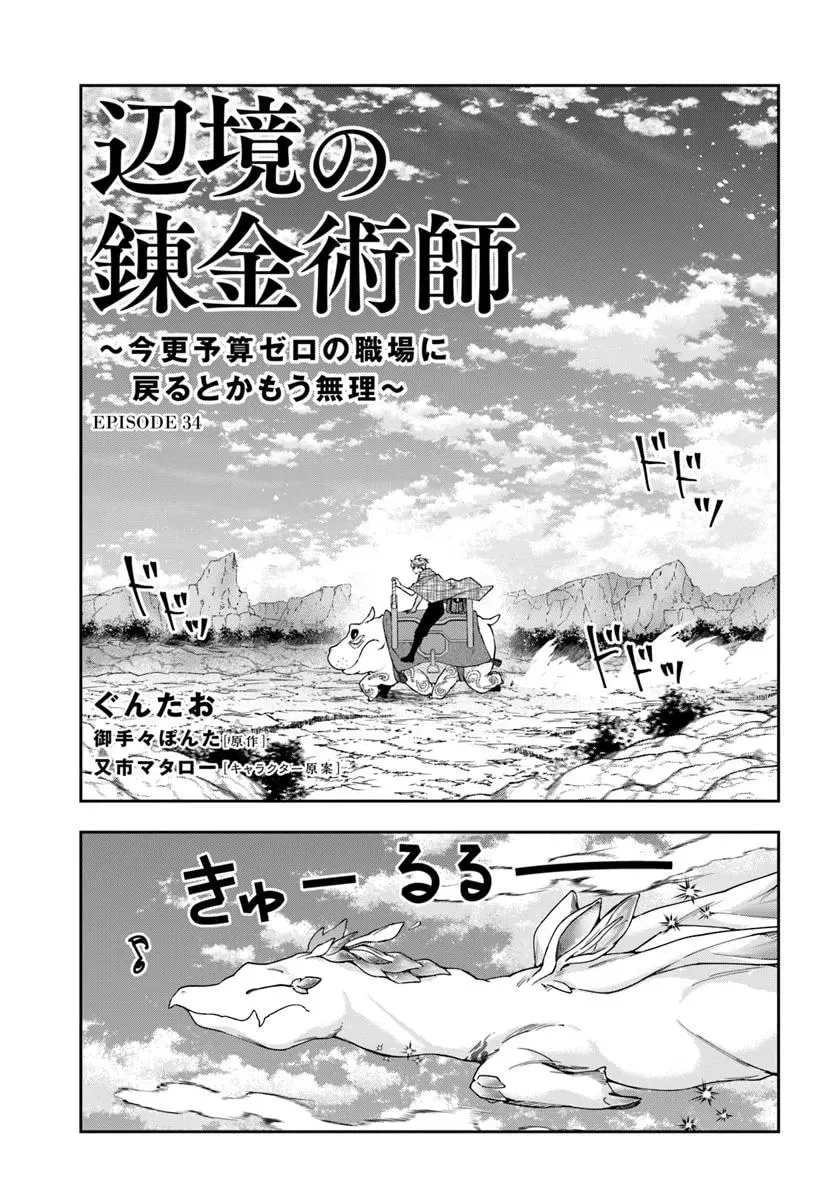 The Frontier Alchemist, chapter 34.1, page 1