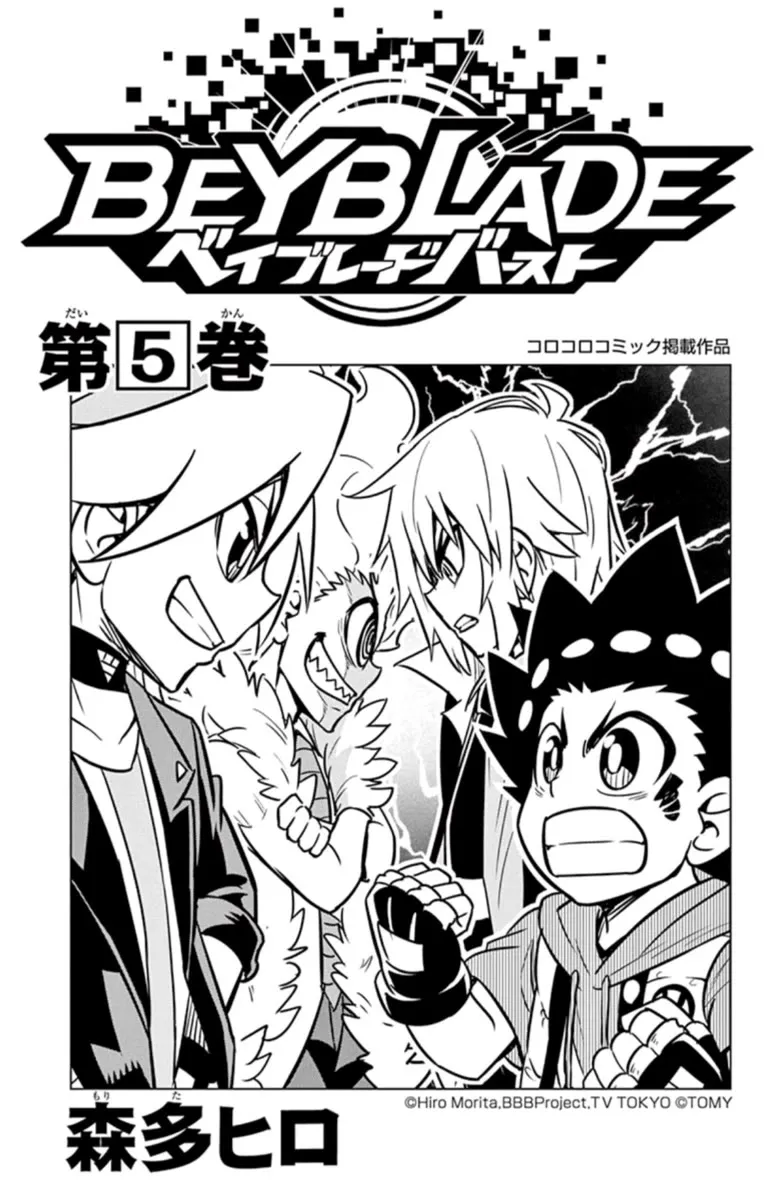 Beyblade Burst Manga, chapter 18.5, page 2