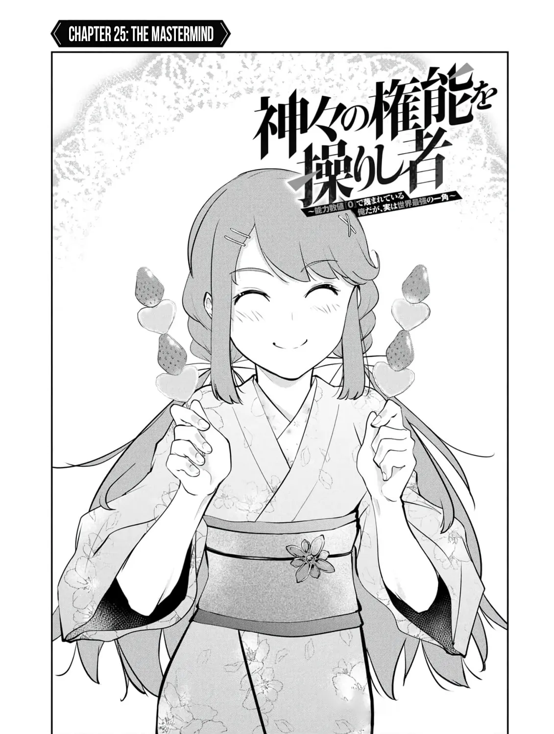 Kamigami no Kennou wo Ayatsurishi Mono - Nouryoku Suuchi "0" de Sagesumareteiru Ore da ga, Jitsu wa Sekai Saikyou no Ikkaku, chapter 25, page 5