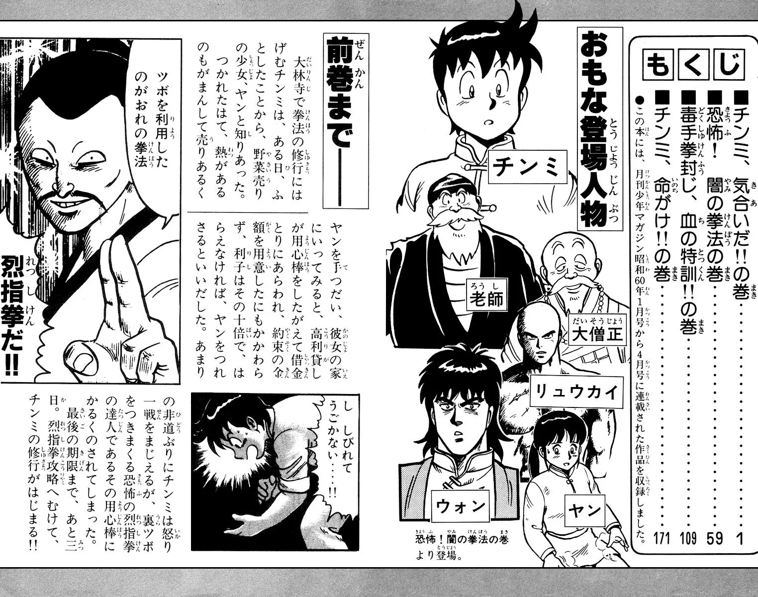 Tekken Chinmi, chapter 15, page 4