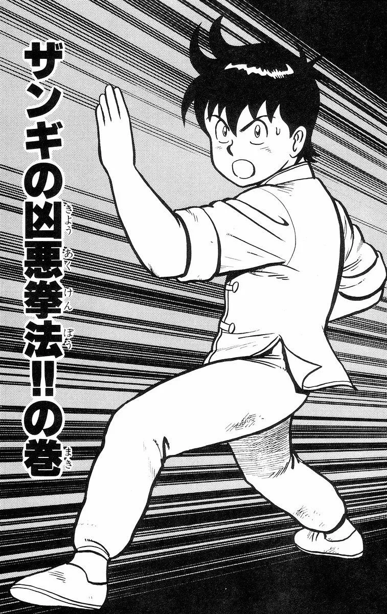 Tekken Chinmi, chapter 21, page 1
