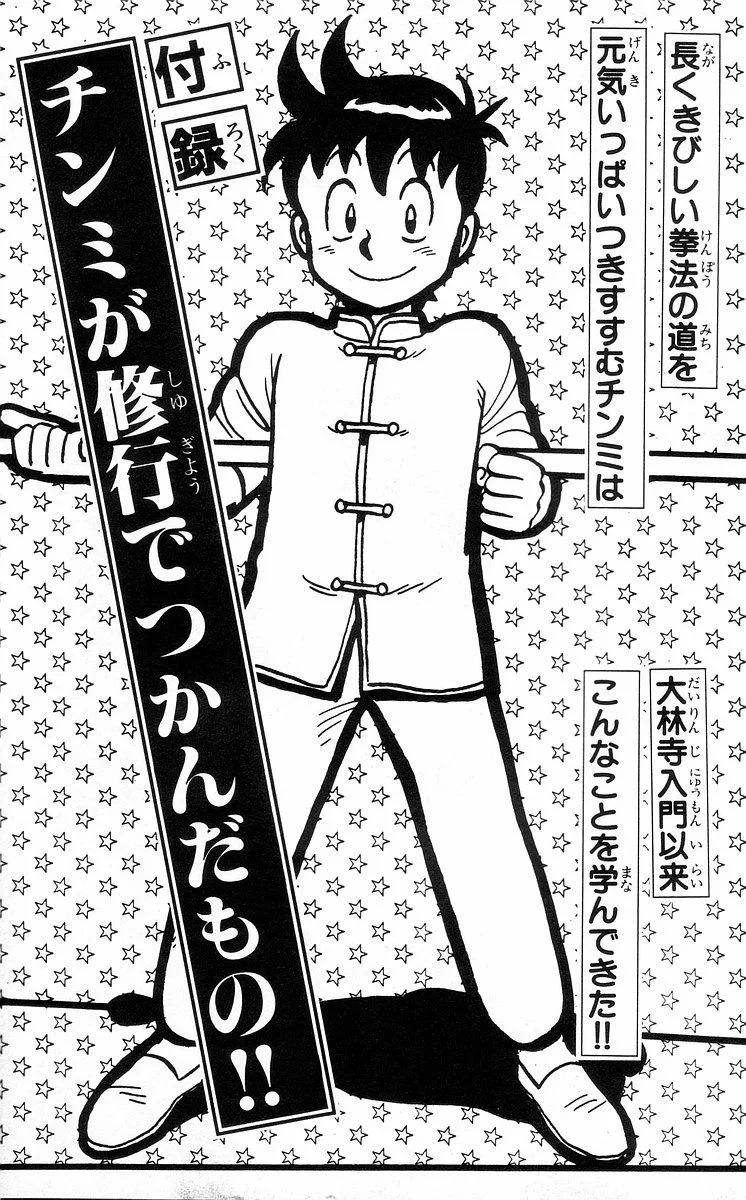 Tekken Chinmi, chapter 31, page 17