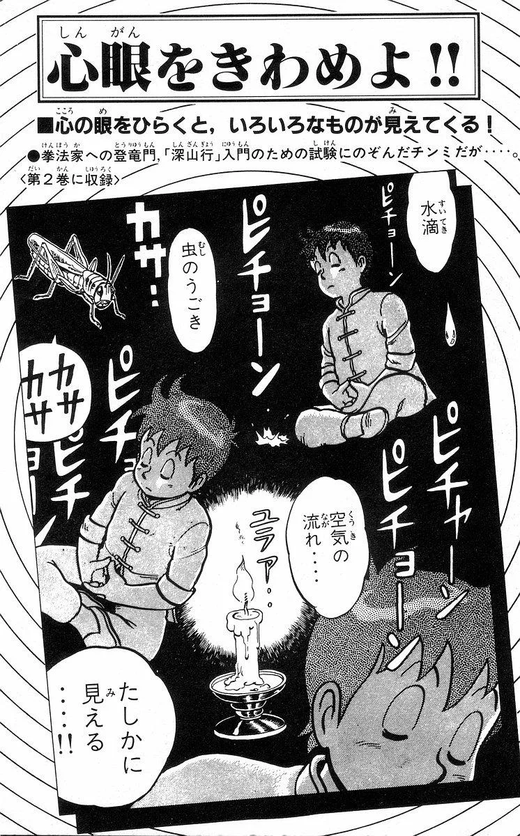 Tekken Chinmi, chapter 31, page 18