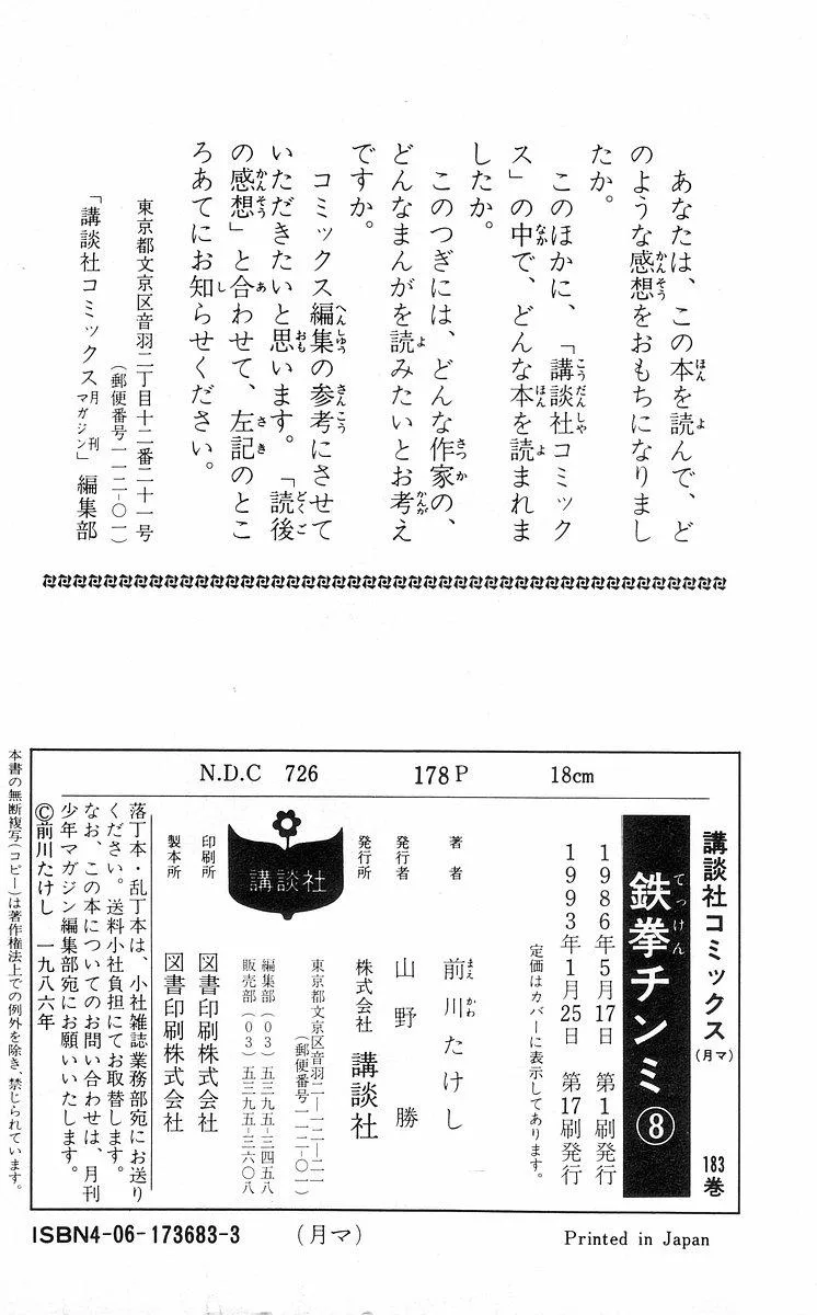 Tekken Chinmi, chapter 31, page 23
