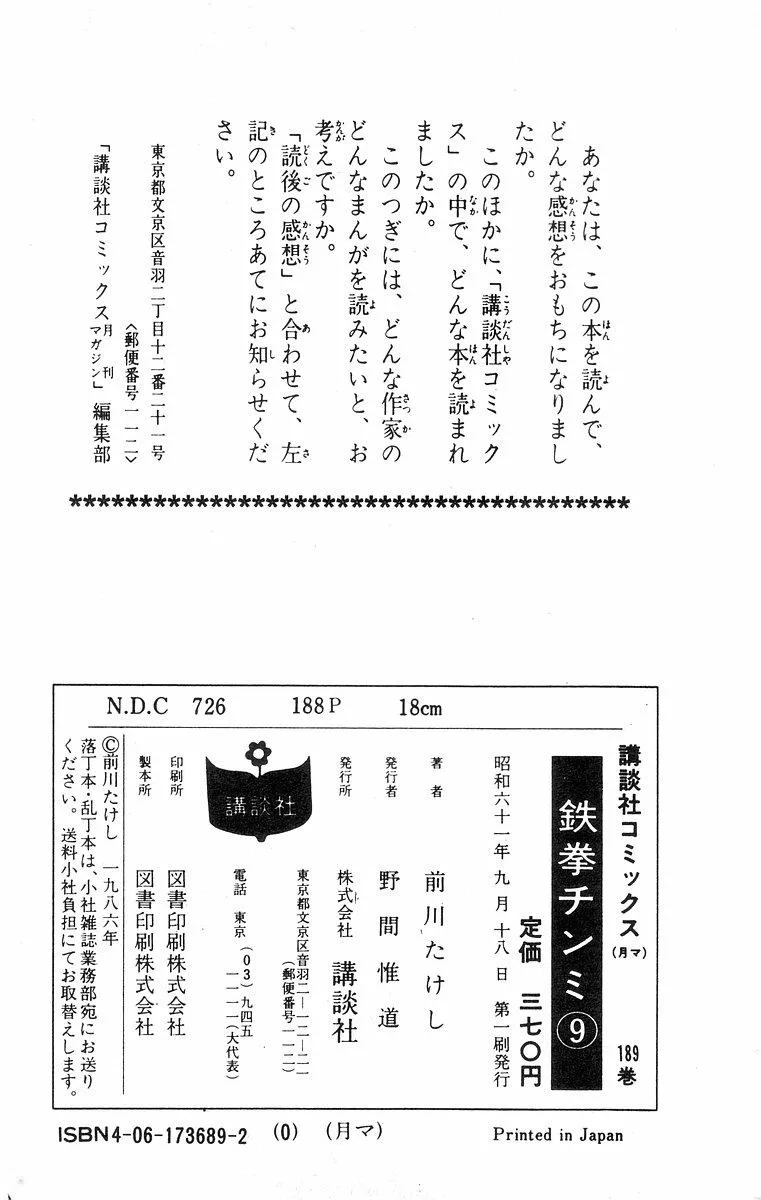 Tekken Chinmi, chapter 34, page 60