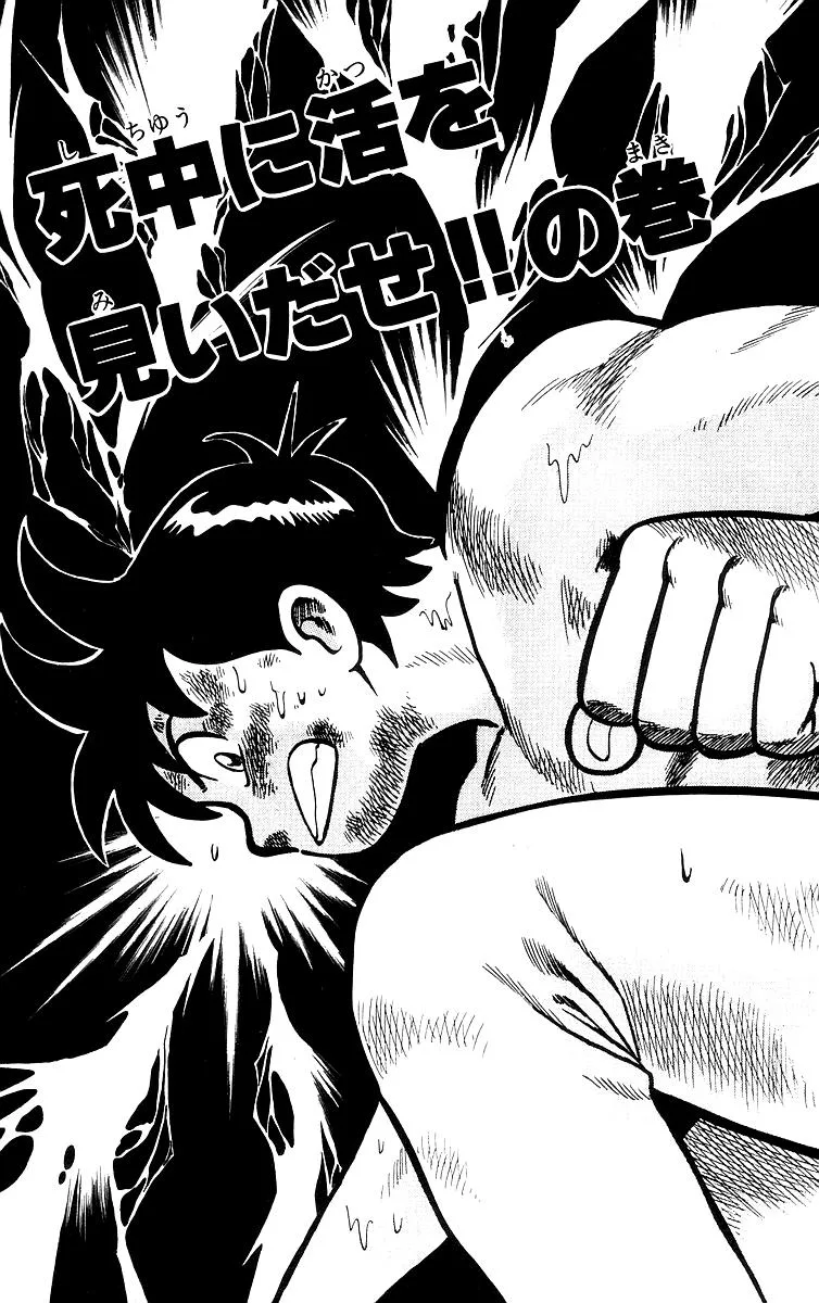 Tekken Chinmi, chapter 36, page 1