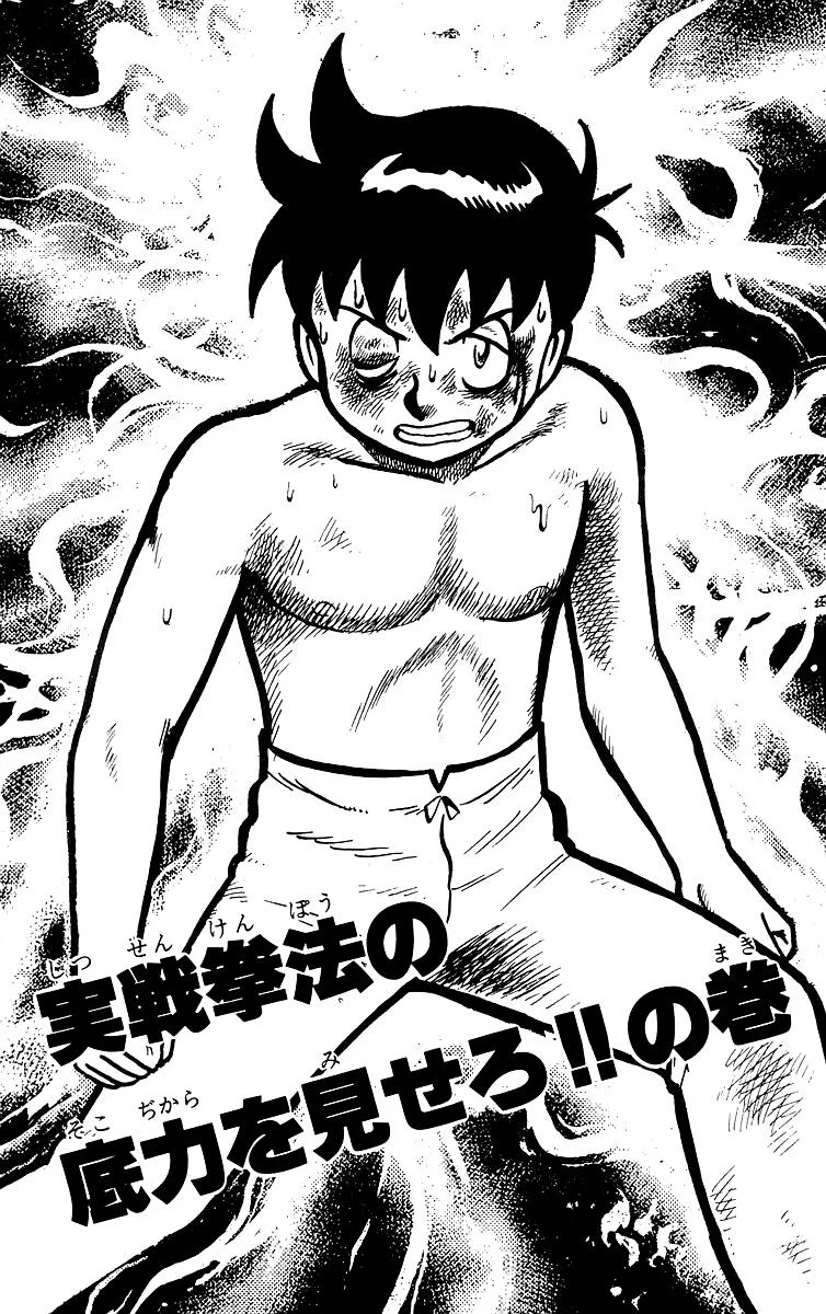Tekken Chinmi, chapter 37, page 1