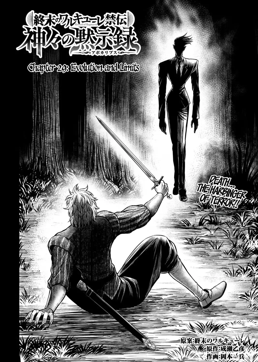 Record of Ragnarok: The Apocalypse of the Gods, chapter 29, page 3