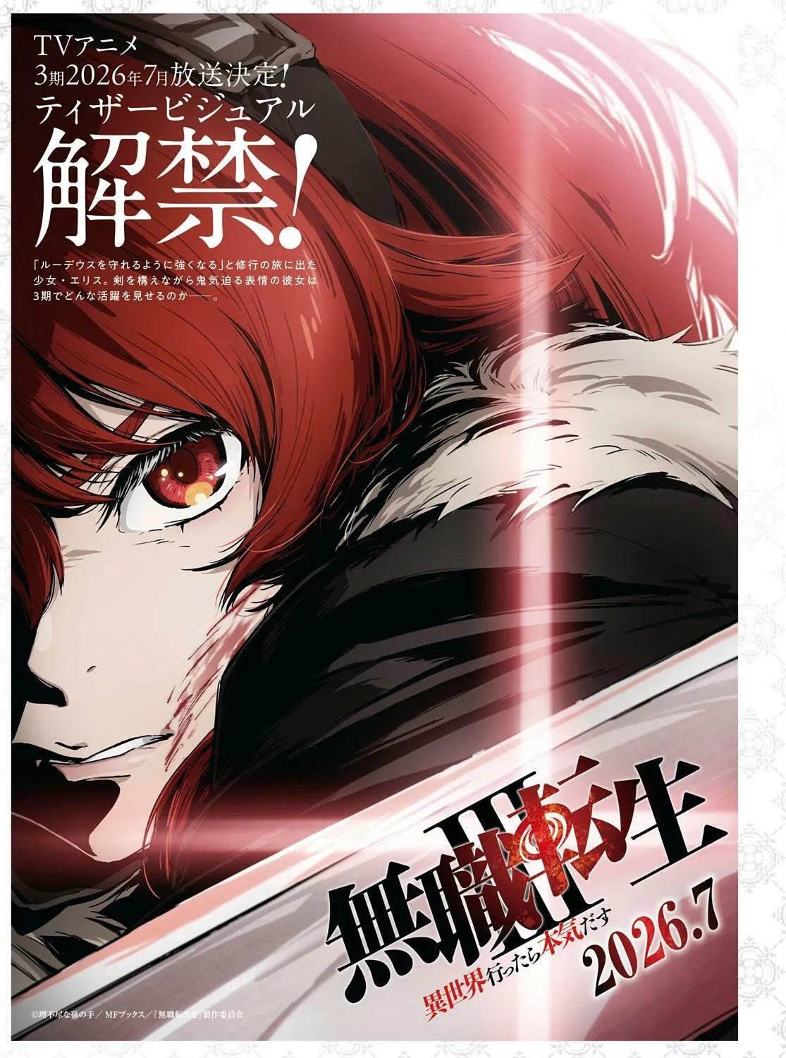 Mushoku Tensei: Jobless Reincarnation, chapter 117, page 1