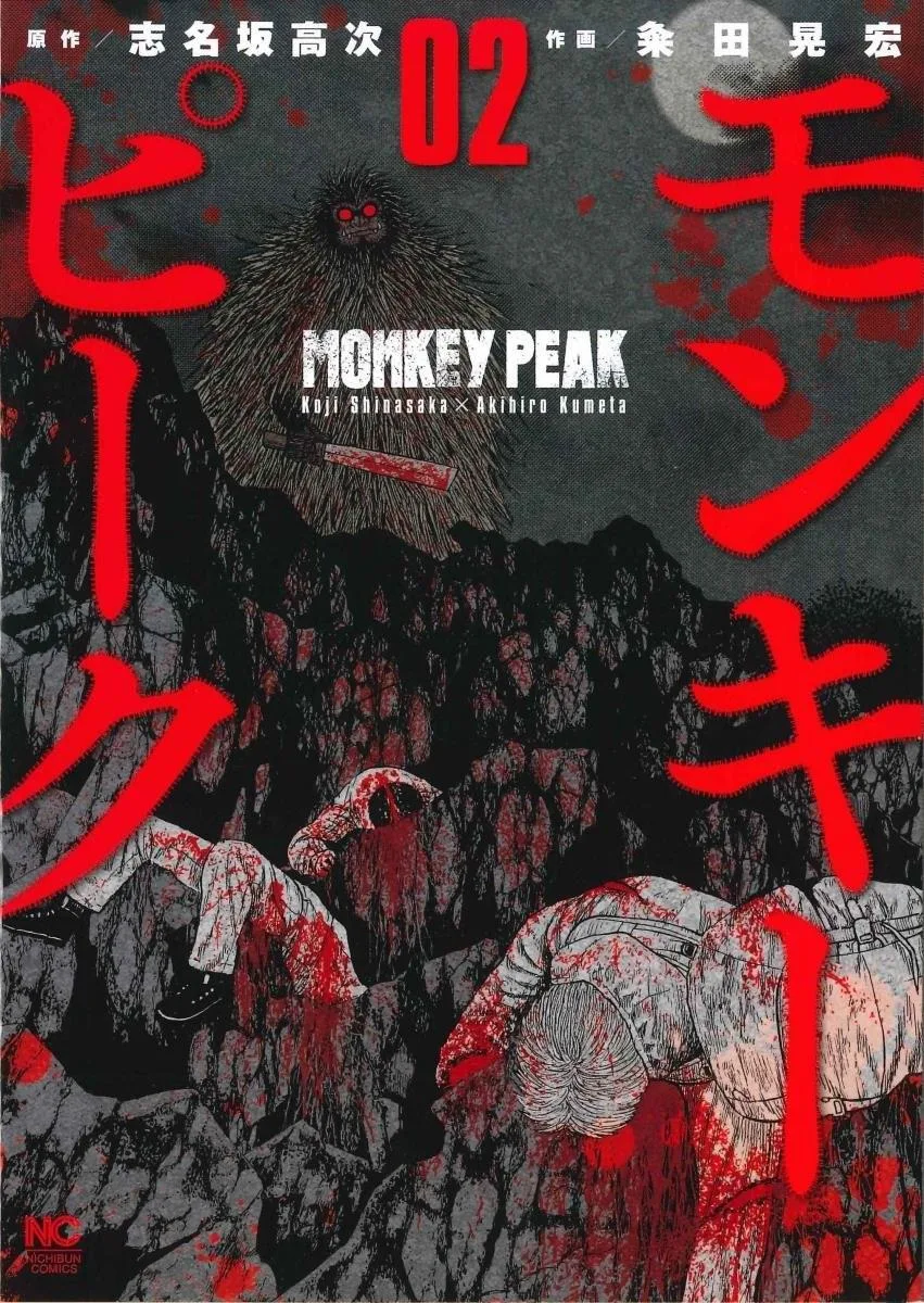 Monkey Peak the Rock, chapter 11, page 1