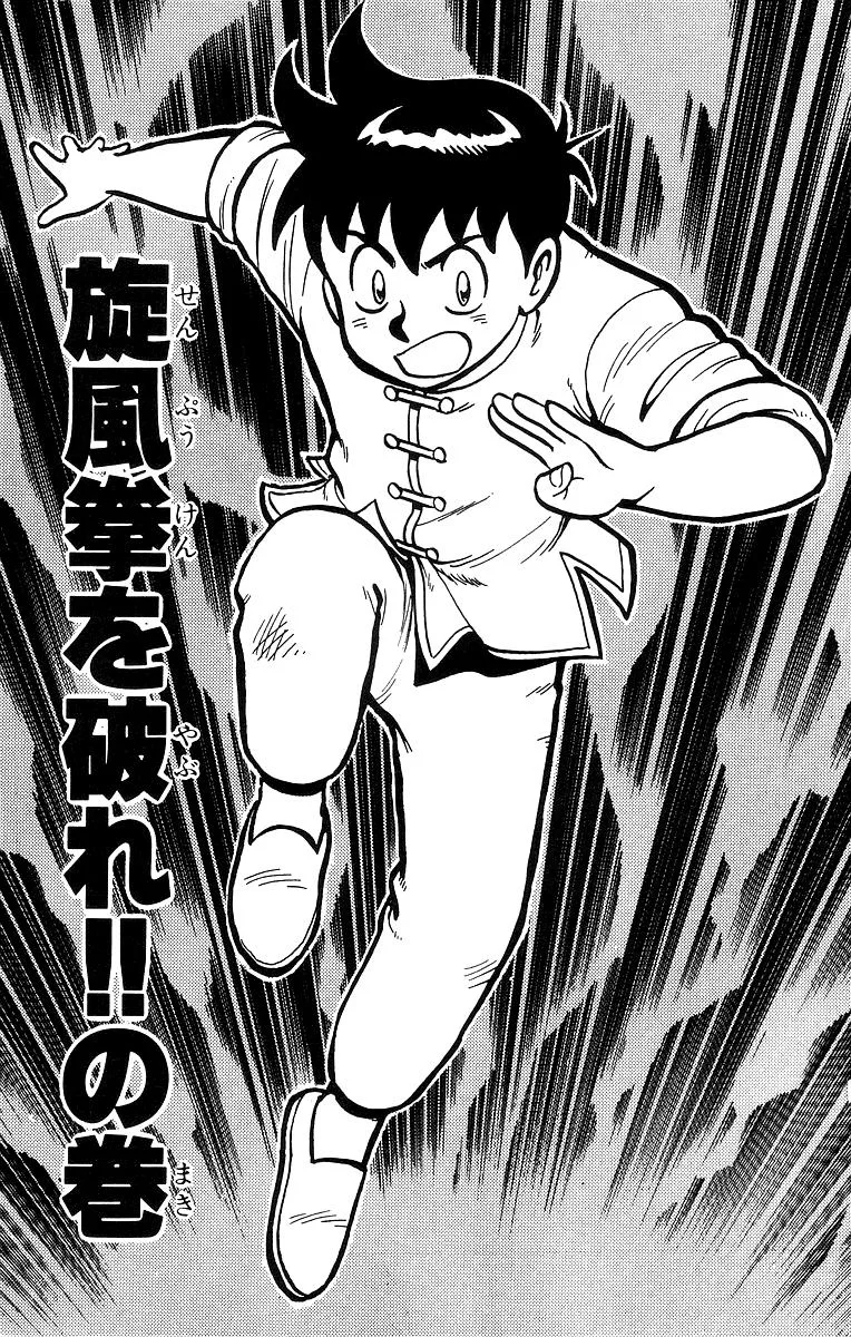 Tekken Chinmi, chapter 44, page 1