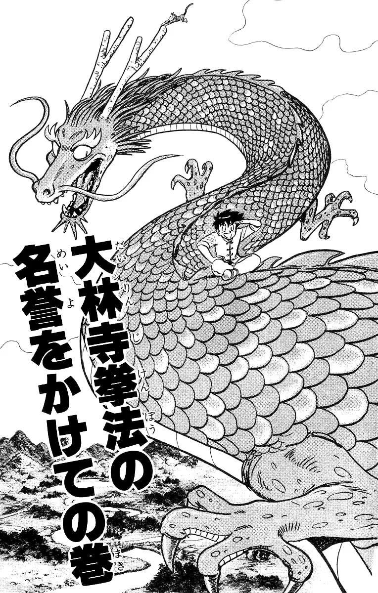 Tekken Chinmi, chapter 54, page 1