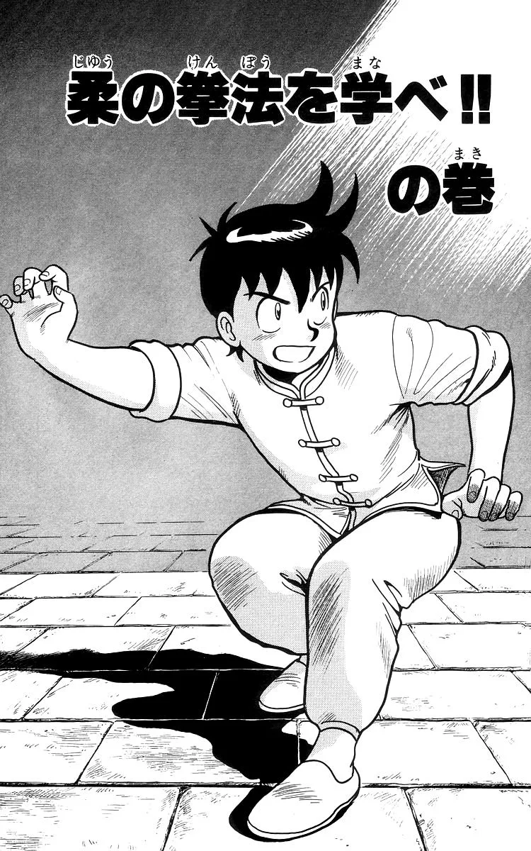 Tekken Chinmi, chapter 73, page 1