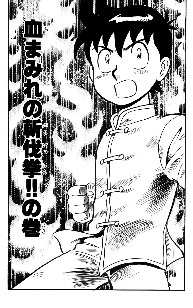 Tekken Chinmi, chapter 79, page 1