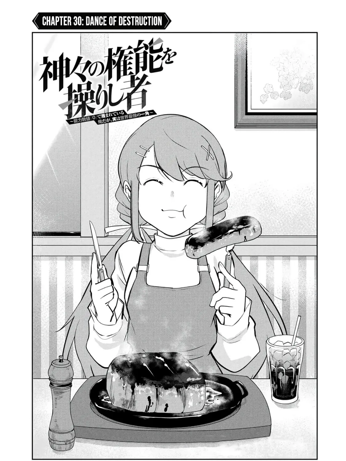 Kamigami no Kennou wo Ayatsurishi Mono - Nouryoku Suuchi "0" de Sagesumareteiru Ore da ga, Jitsu wa Sekai Saikyou no Ikkaku, chapter 30, page 5