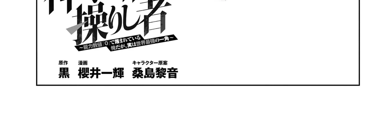 Kamigami no Kennou wo Ayatsurishi Mono - Nouryoku Suuchi "0" de Sagesumareteiru Ore da ga, Jitsu wa Sekai Saikyou no Ikkaku, chapter 31, page 4