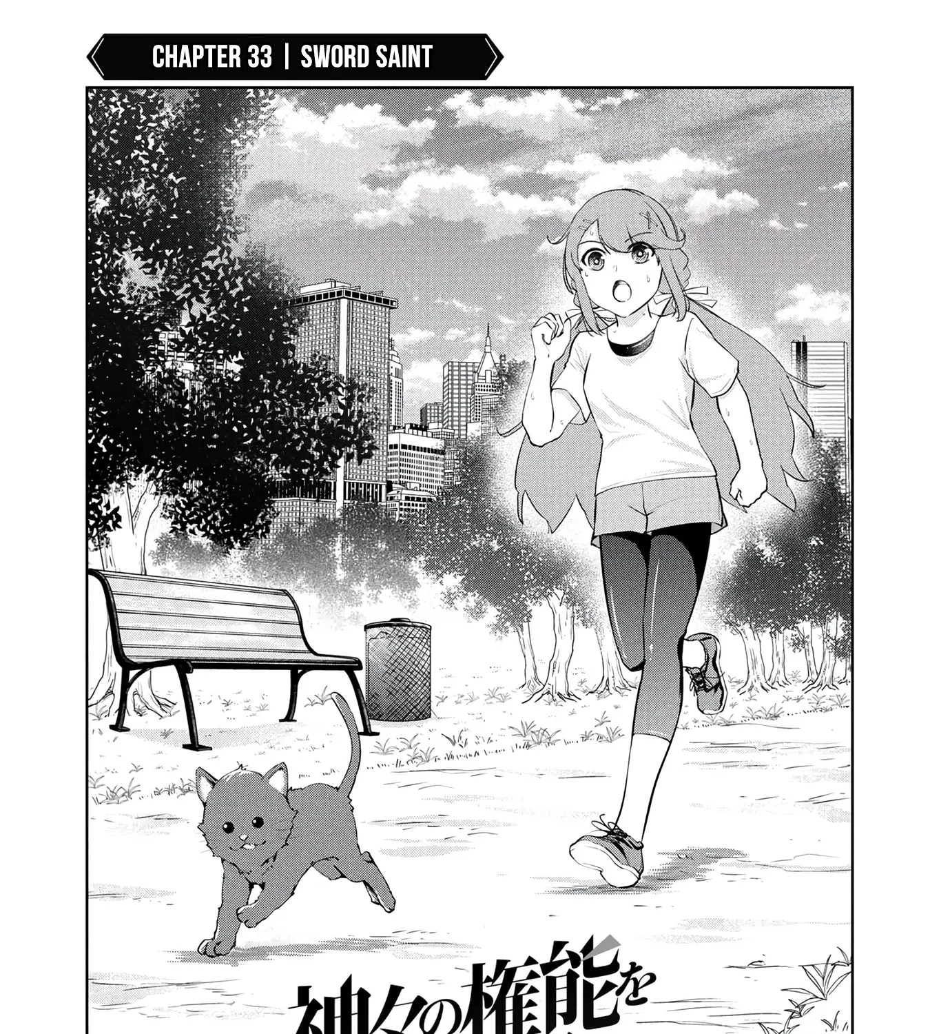 Kamigami no Kennou wo Ayatsurishi Mono - Nouryoku Suuchi "0" de Sagesumareteiru Ore da ga, Jitsu wa Sekai Saikyou no Ikkaku, chapter 33, page 3