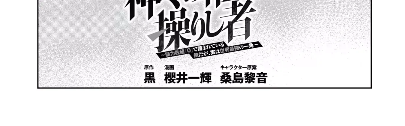 Kamigami no Kennou wo Ayatsurishi Mono - Nouryoku Suuchi "0" de Sagesumareteiru Ore da ga, Jitsu wa Sekai Saikyou no Ikkaku, chapter 35, page 4