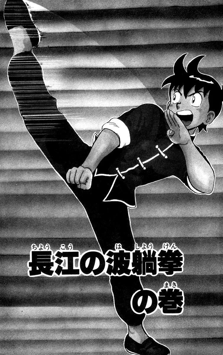 Tekken Chinmi, chapter 88, page 1