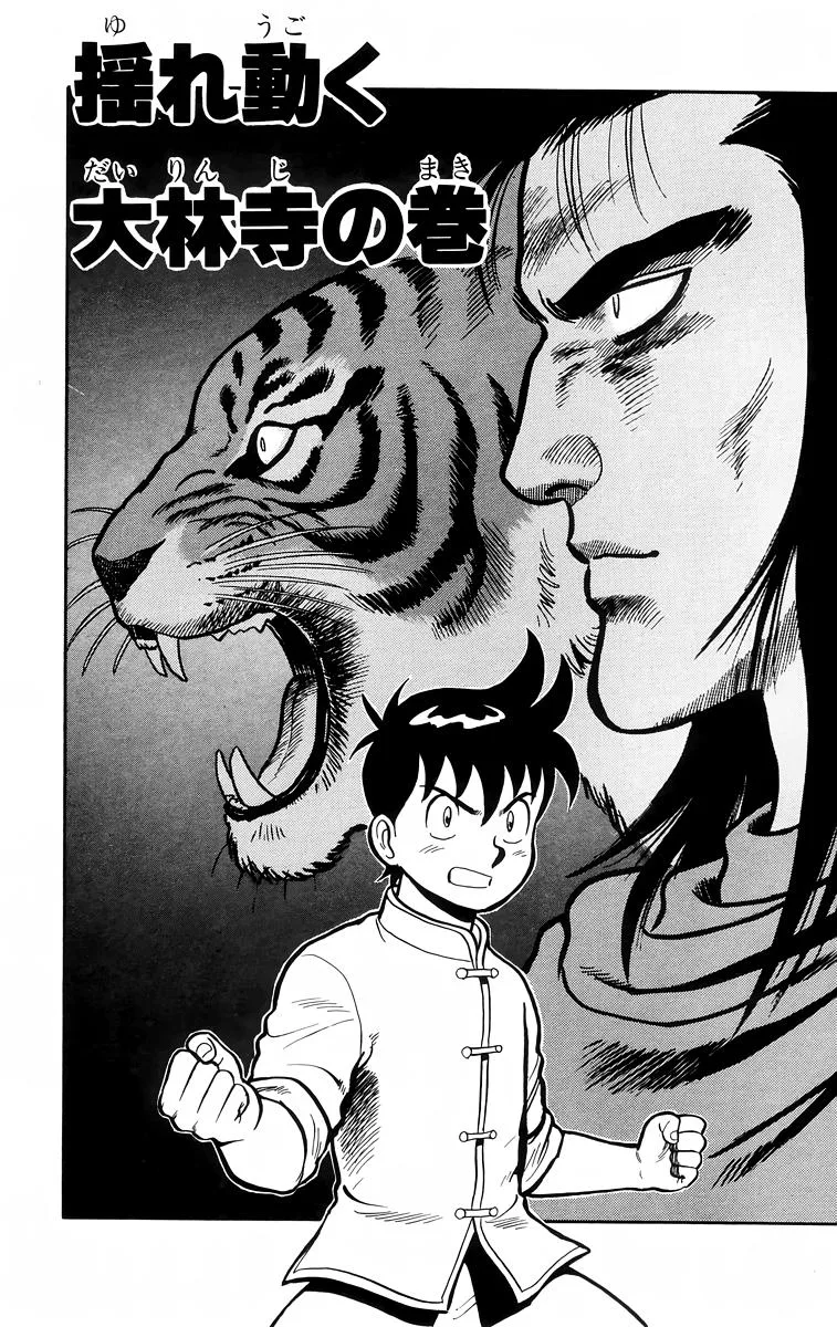 Tekken Chinmi, chapter 105, page 1