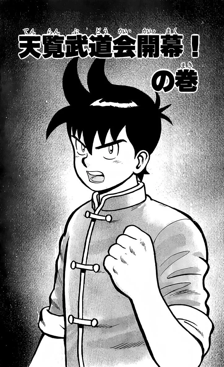 Tekken Chinmi, chapter 133, page 1