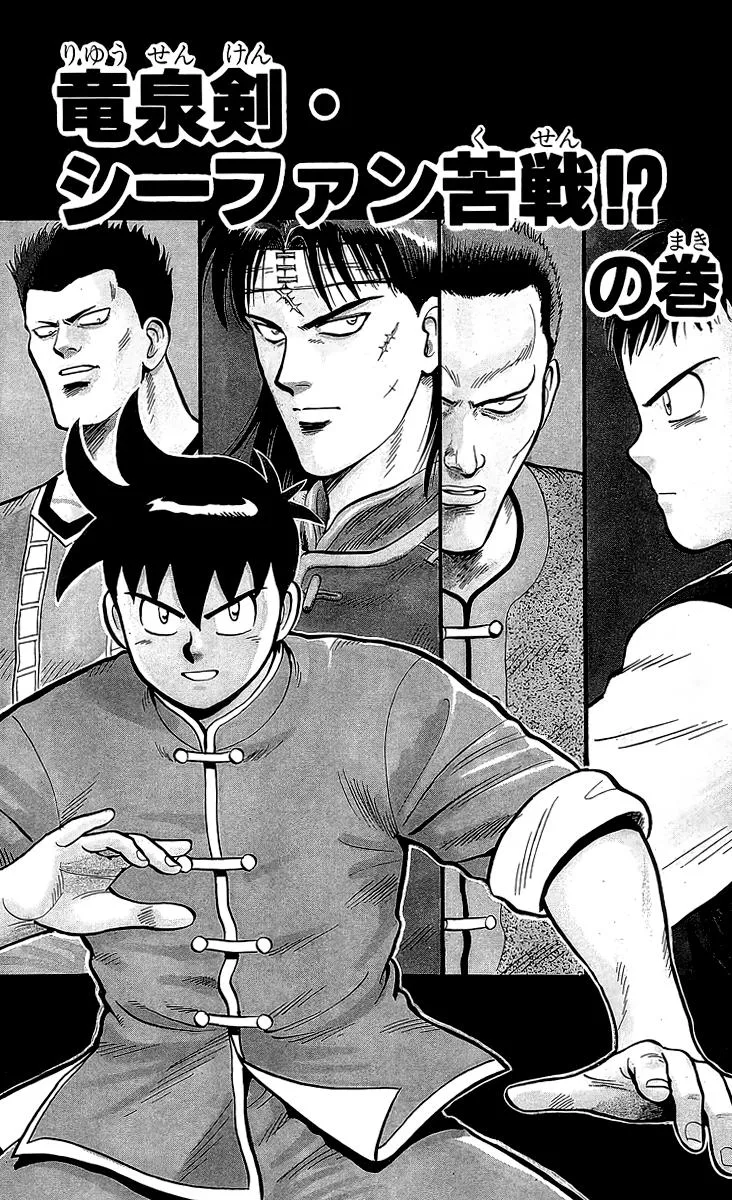 Tekken Chinmi, chapter 140, page 1