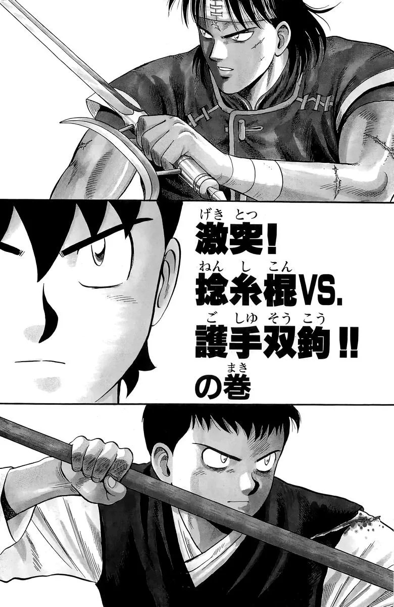 Tekken Chinmi, chapter 147, page 1
