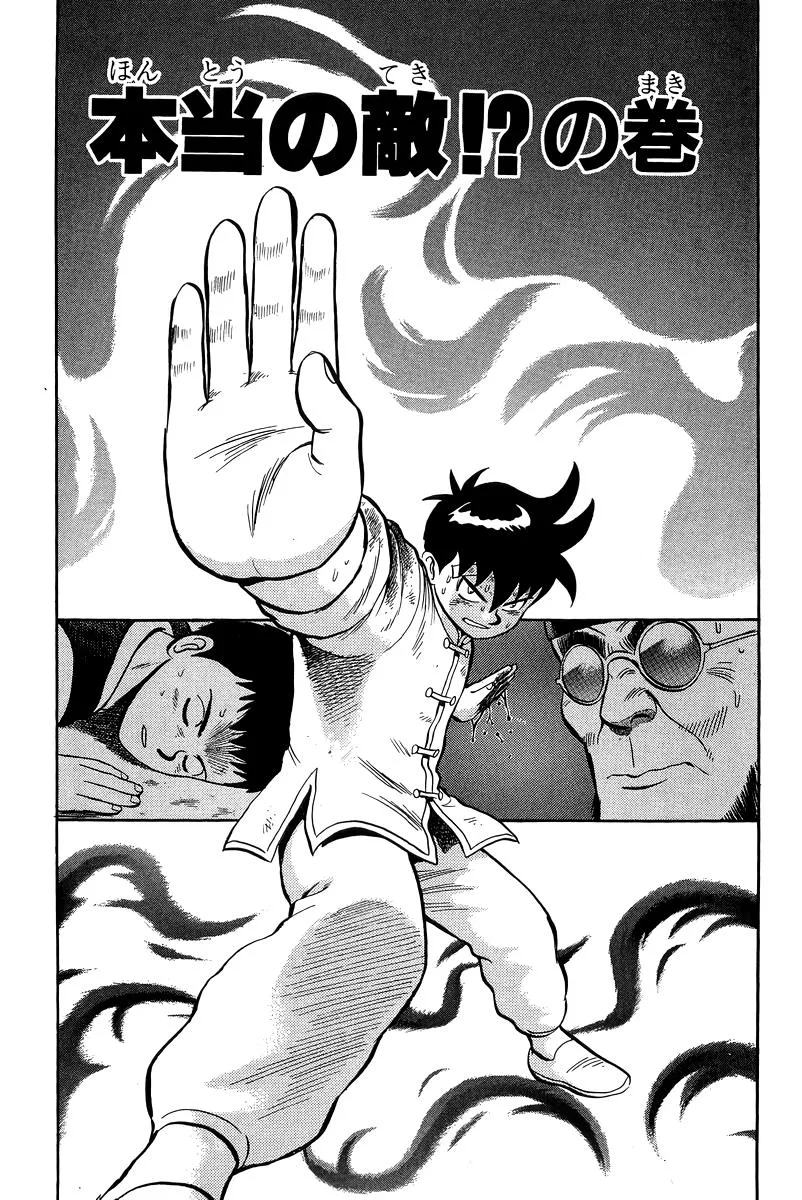 Tekken Chinmi, chapter 158, page 1