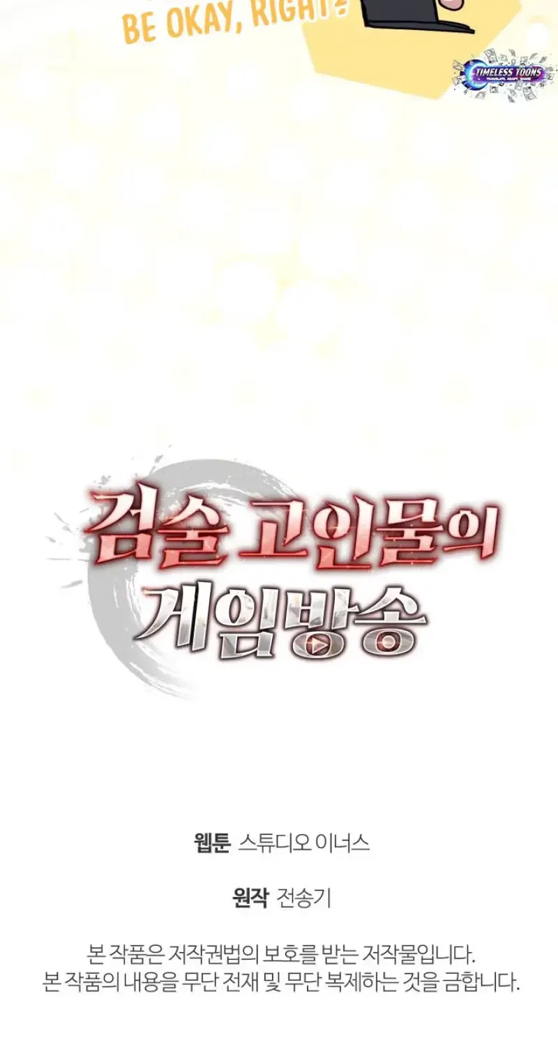 Sword God’s Livestream, chapter 24, page 97
