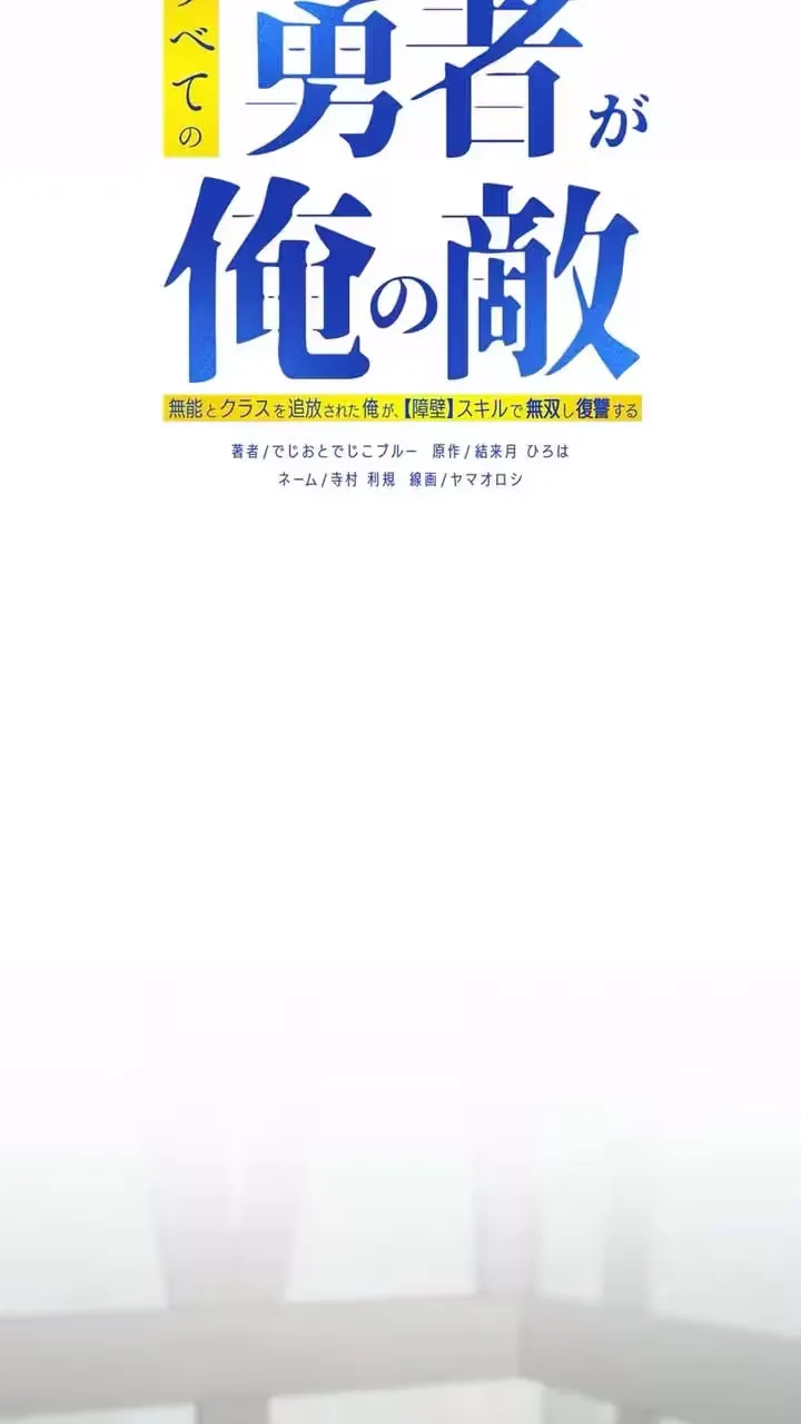 All Heroes Are My Enemies, chapter 16, page 55