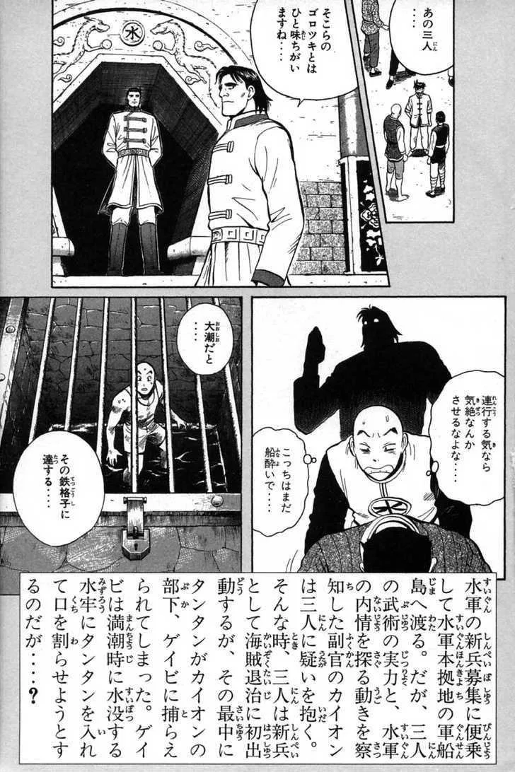 Shin Tekken Chinmi, chapter 28, page 3