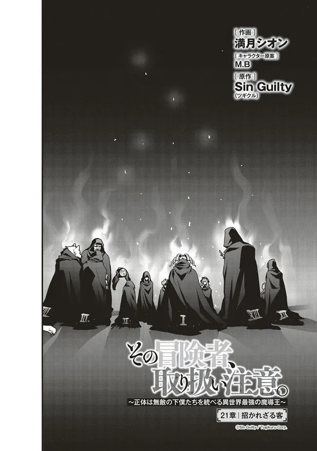 Sono Bouken-sha, Toriatsukai chuui. ~Shoutai wa Muteki no Geboku-tachi o Suberu Isekai Saikyou no Madou-ou~, chapter 21.1, page 2