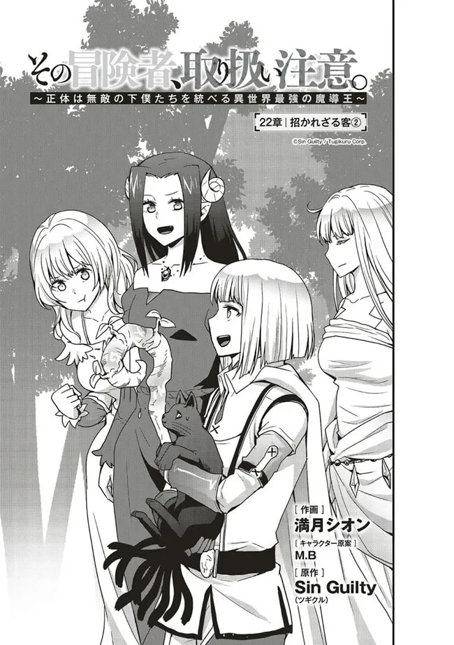 Sono Bouken-sha, Toriatsukai chuui. ~Shoutai wa Muteki no Geboku-tachi o Suberu Isekai Saikyou no Madou-ou~, chapter 22.1, page 1