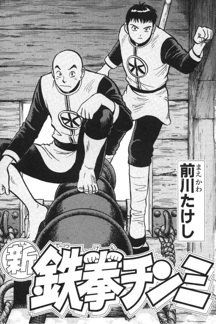 Shin Tekken Chinmi, chapter 38, page 5