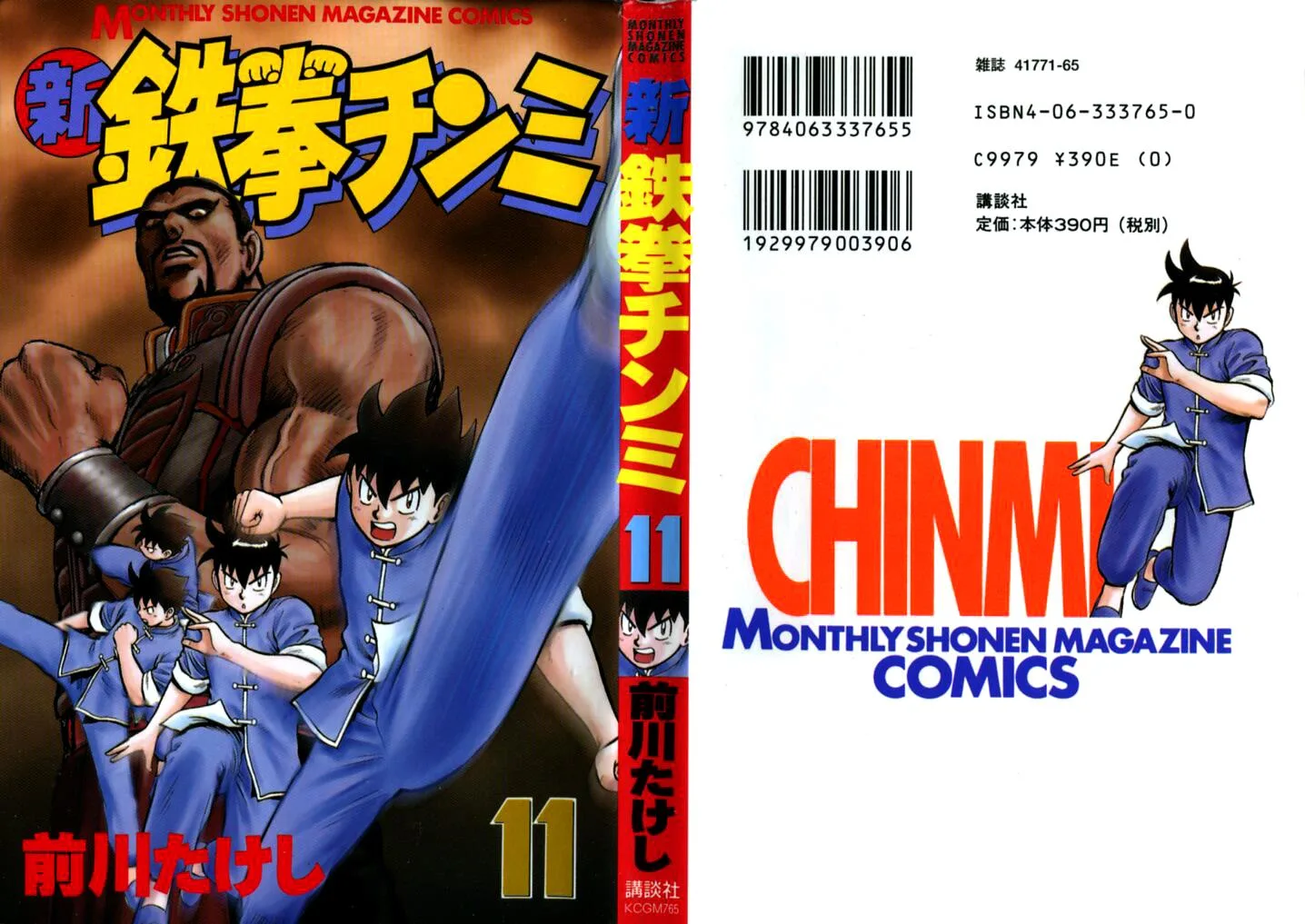 Shin Tekken Chinmi, chapter 44, page 49