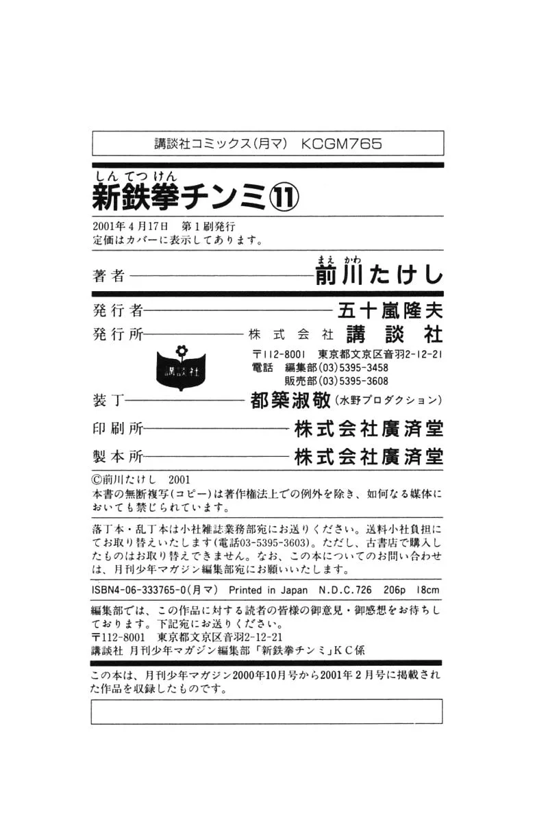 Shin Tekken Chinmi, chapter 46, page 80