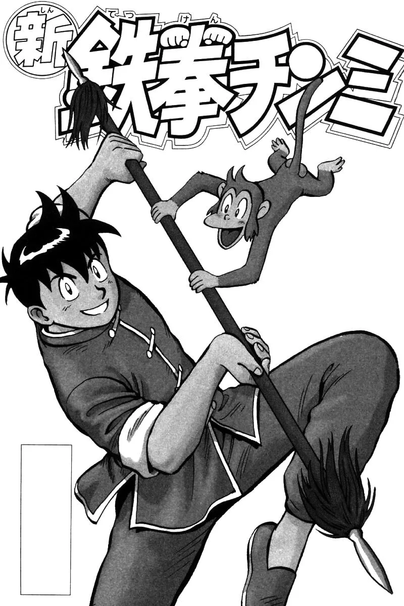Shin Tekken Chinmi, chapter 47, page 2